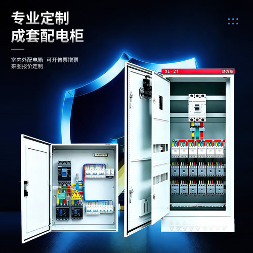 定制成套配电箱配电柜XL-21动力柜低压双电源开关控制GGD柜工地箱 - 图0