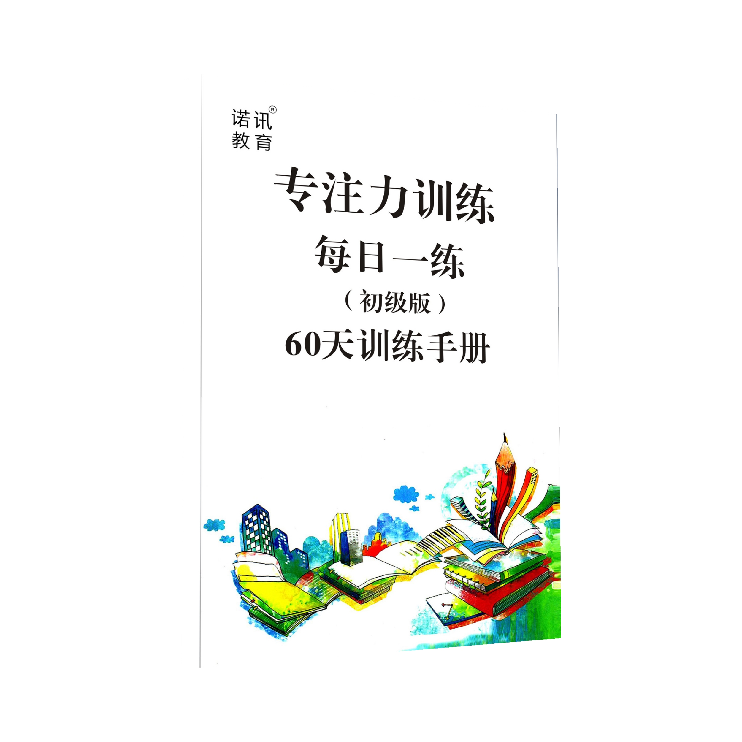 听觉视觉注意力4-15岁全套家庭训练60天专注力记忆力早教译码卡-图3