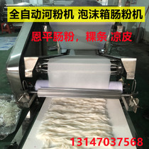 Guangdong River Powder Machine Fully Automatic Commercial Npin Foam Box Bragne Powder Machine Cool Leather Strips Small Multifunction