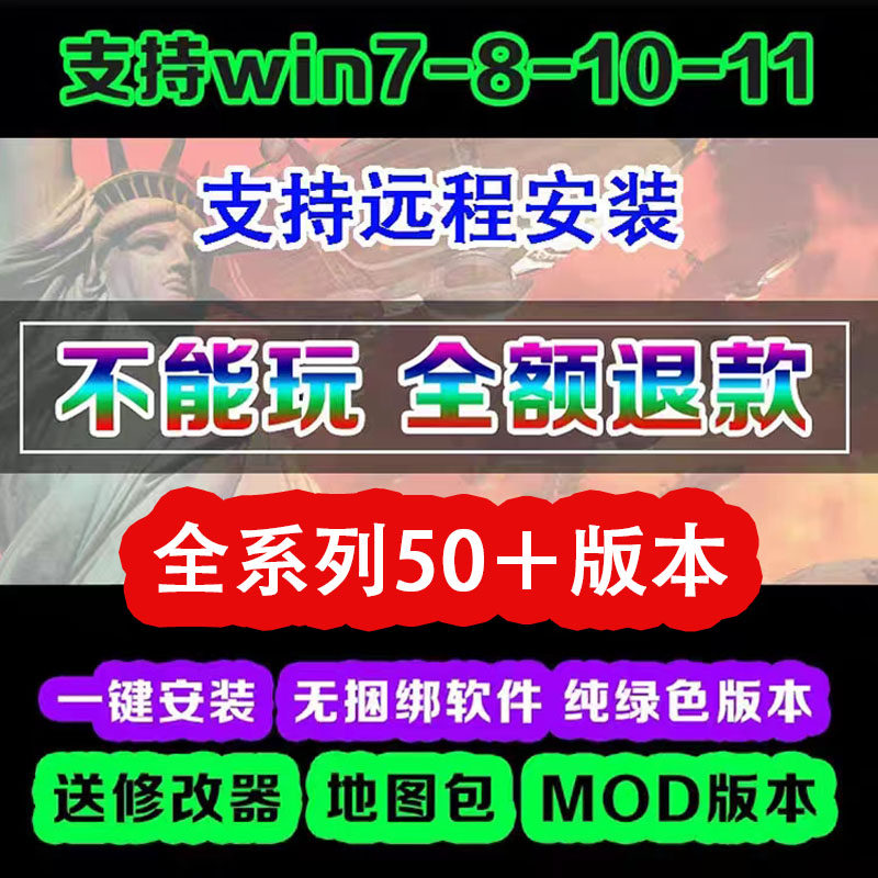 梦幻西游单机版红警安装包win7/10/11红色2+3警戒单机游戏全系中文pc版联机