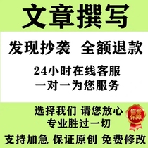 代写文章撰写培训心得调研述职报告征文演讲汇报材料文案代笔写作