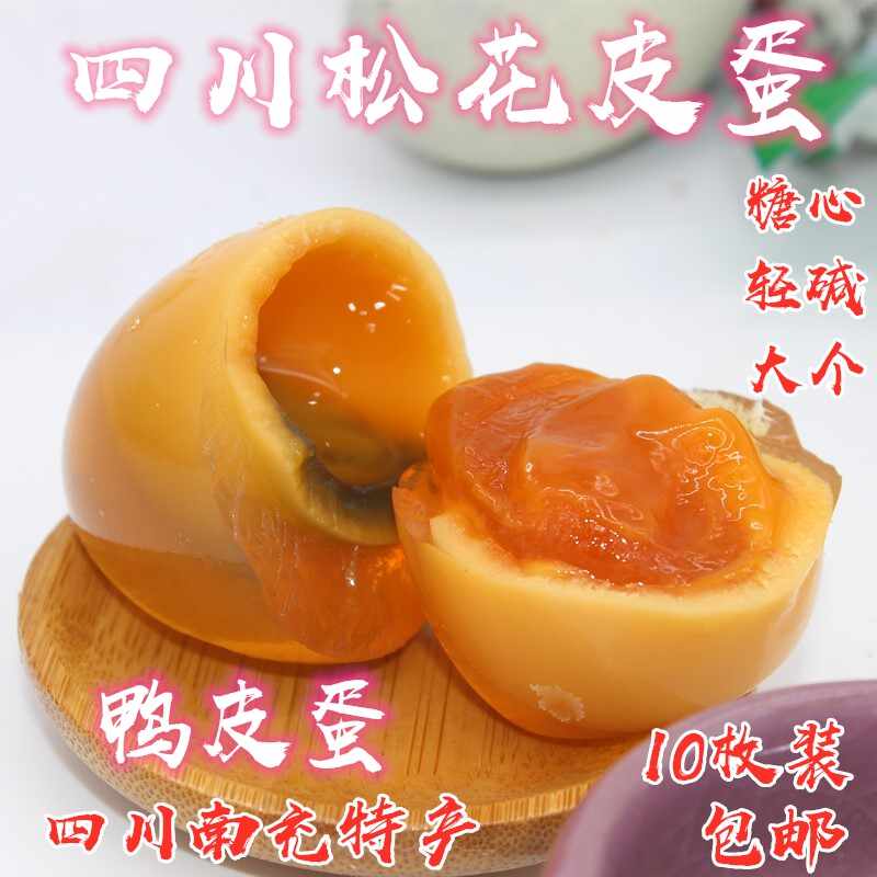 皮蛋松花蛋无铅超大 新人首单立减十元 21年9月 淘宝海外