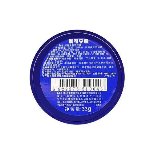 新喜乐裂可宁官方旗舰店手足修复霜龟裂开裂脚后跟干裂保湿滋润霜 - 图2