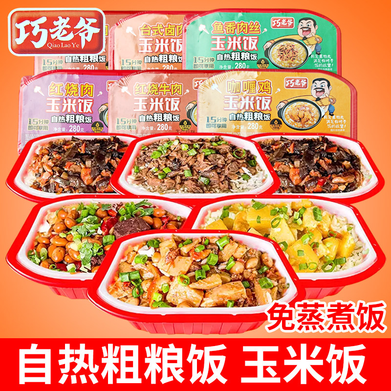 巧老爷自热米饭速食方便快餐食品玉米饭快速加热煲仔饭10盒自热饭,淘宝优惠券,粉丝福利购,淘宝优惠卷