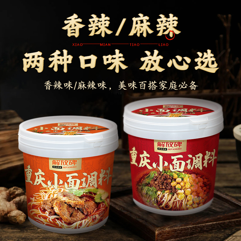 重庆正宗特色麻辣微辣小面调料凉拌面酱料商用辣椒酱料1kg*桶装 - 图3