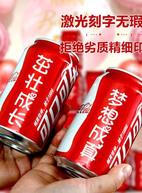 可乐刻字儿童可乐定制宝宝周岁生日布置装饰十岁礼物满月百天宴会