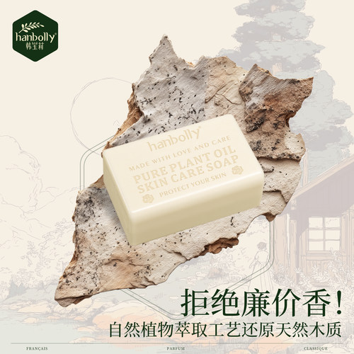 韩宝莉木质香调香水皂润肤香皂持久留香沐浴皂洗脸洗澡伴手礼香氛 - 图1