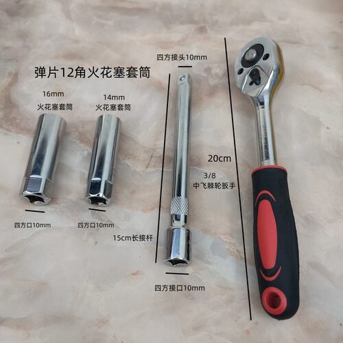 中飞棘轮扳手套筒汽修火花塞扳手带磁1416套筒12角 - 图1