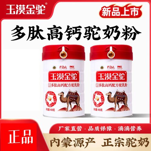 【新款玉漠金驼】初乳益生菌驼乳粉中老年高钙富硒无蔗糖400g - 图1