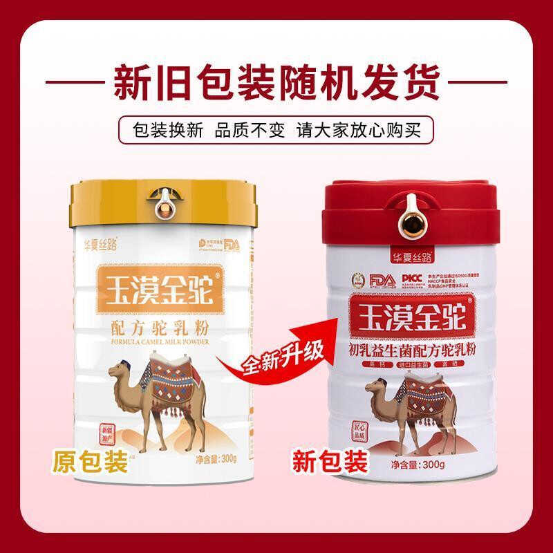 【华夏丝路玉漠金驼】初乳益生菌驼乳粉中老年高钙富硒无蔗糖300g - 图1