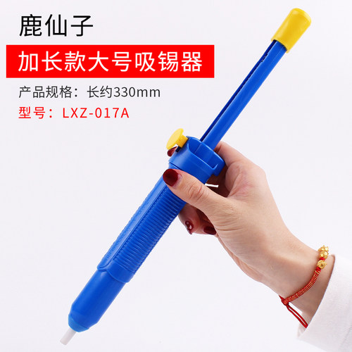 鹿仙子强力吸锡器工具大号吸锡枪双环大吸力吸焊器手动吸枪大蓝棒 - 图2