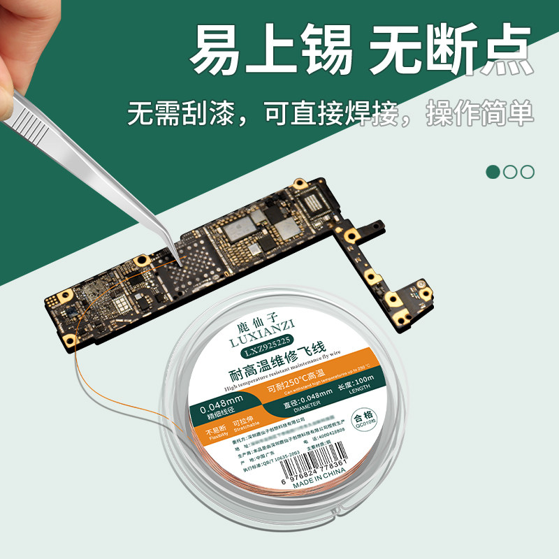 鹿仙子维修铜丝飞线导线主板pcb电路板手机排线修复焊接连接线,淘宝优惠券,粉丝福利购,淘宝优惠卷
