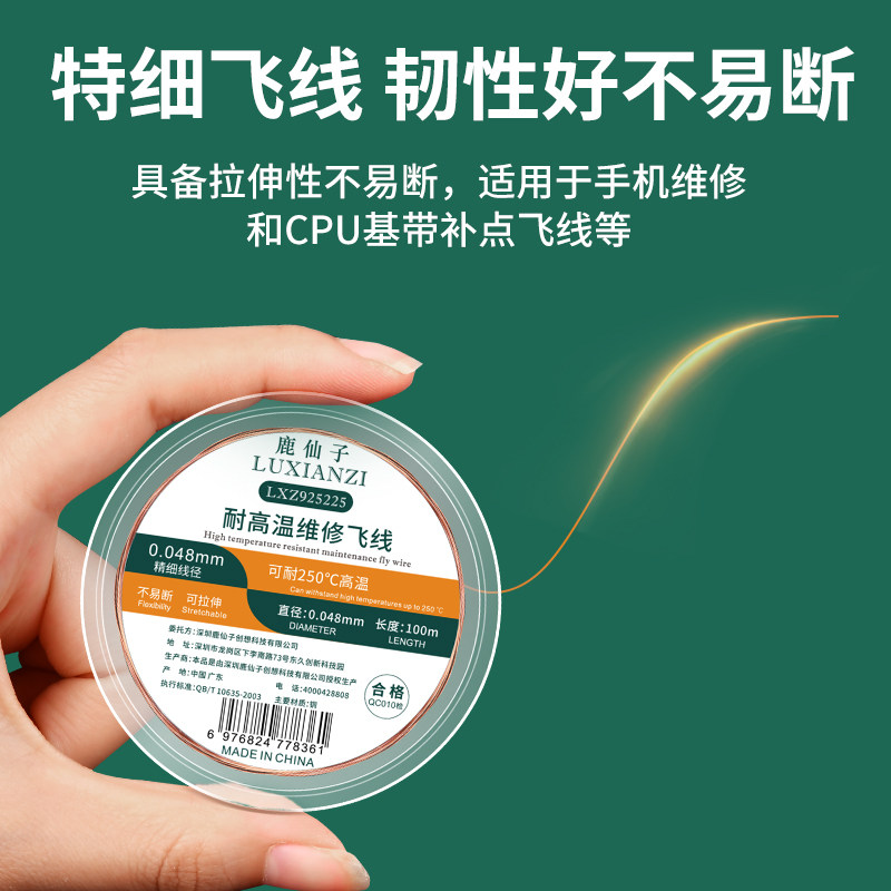 鹿仙子维修铜丝飞线导线主板pcb电路板手机排线修复焊接连接线,淘宝优惠券,粉丝福利购,淘宝优惠卷