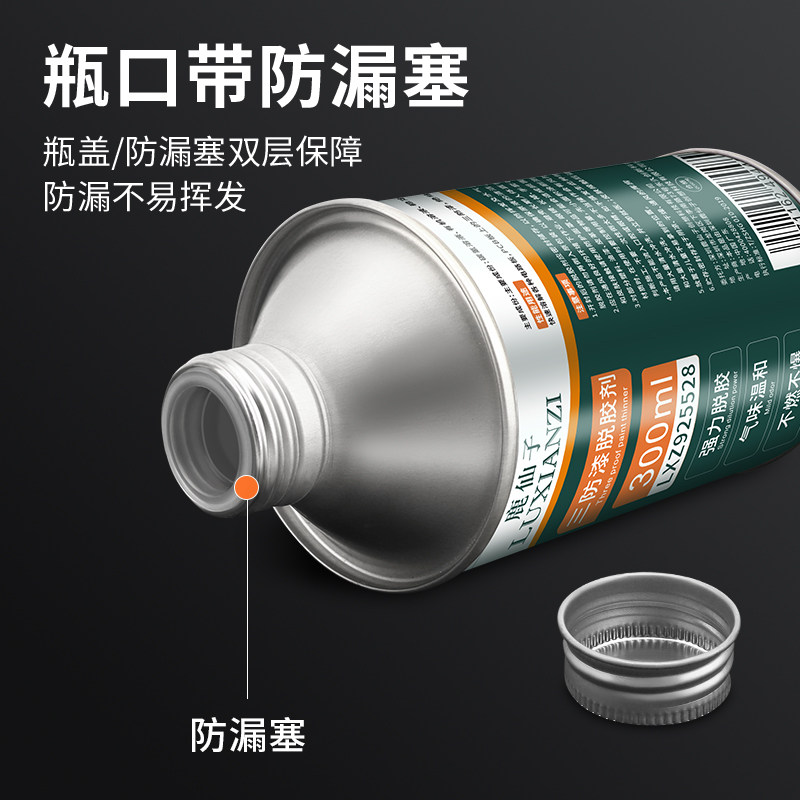 鹿仙子三防漆去除剂脱漆剂强力溶解解胶剂清洗剂绝缘电路板除胶剂,淘宝优惠券,粉丝福利购,淘宝优惠卷