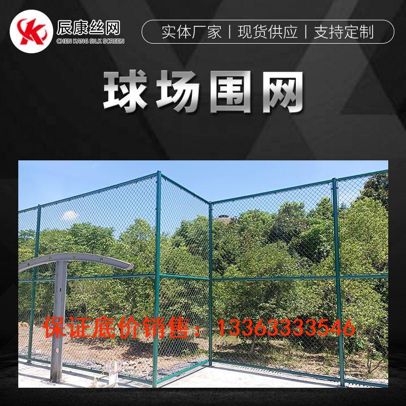 篮球场围栏球场铁丝网足球篮球场围网菱形网勾花网球场护栏网防护 - 图0