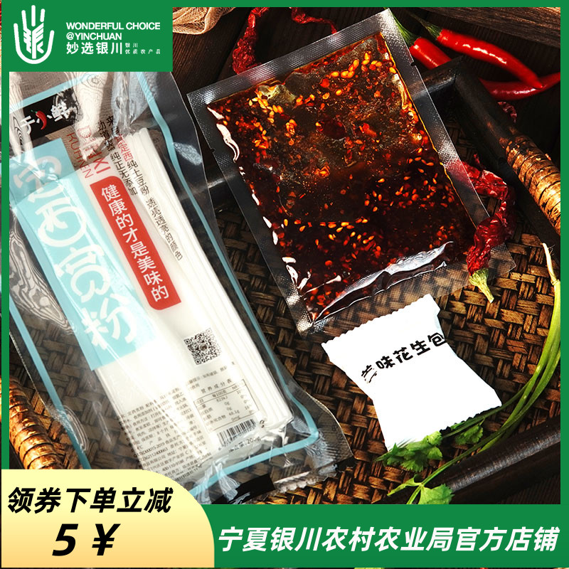 于小鲜流汁宽粉清真速食粗粮宽粉自煮麻辣烫土豆粉270g*4袋装包邮-图0