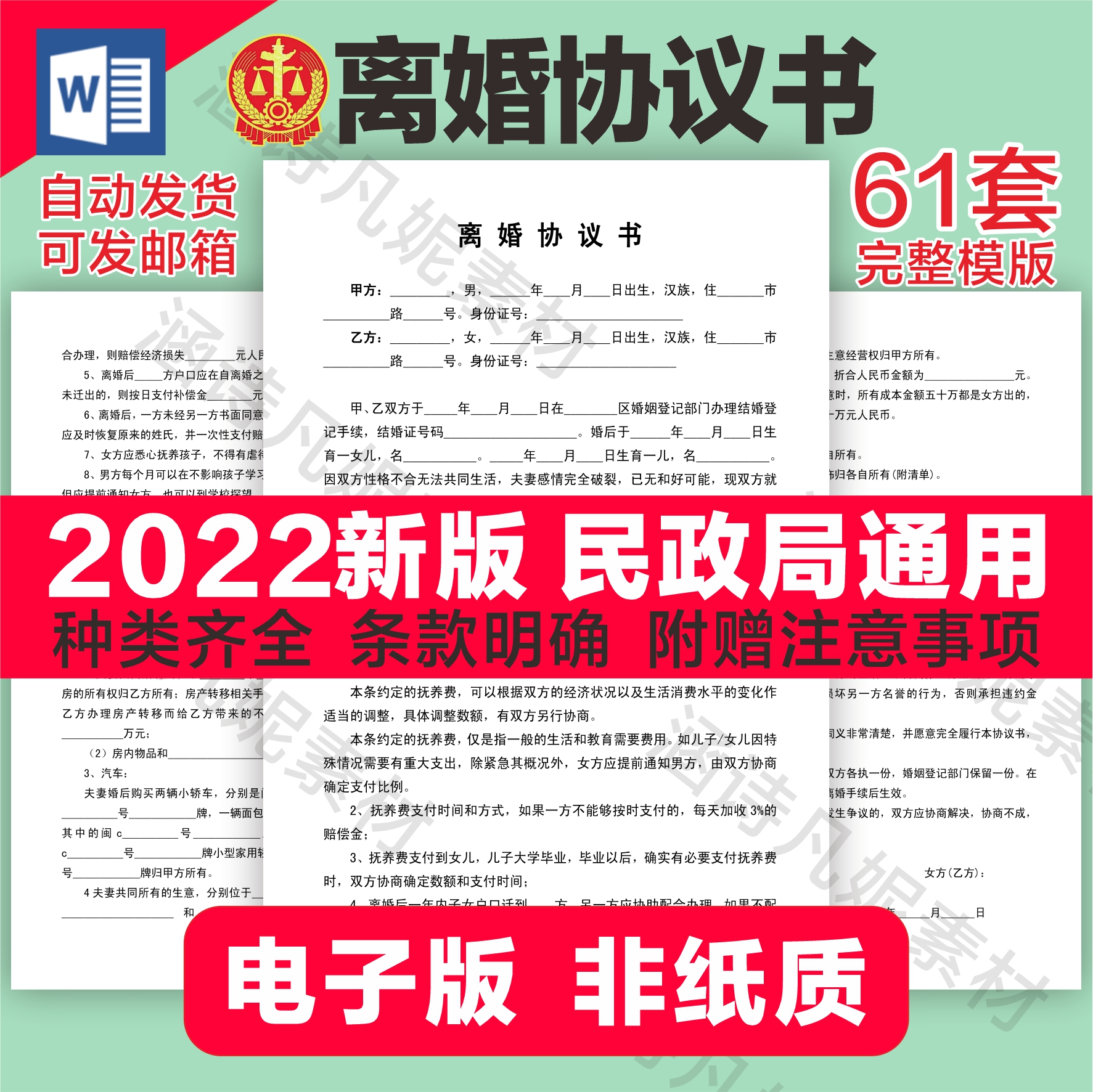 最新离婚协议书模板定制电子版服务民政局净身出户起草财产书 - 图0