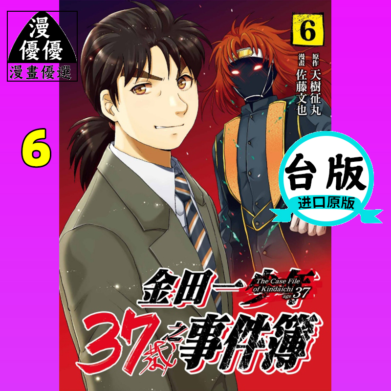 漫画金田一 新人首单立减十元 21年8月 淘宝海外 漫画金田一 新人首单立减十元 21年8月 淘宝海外
