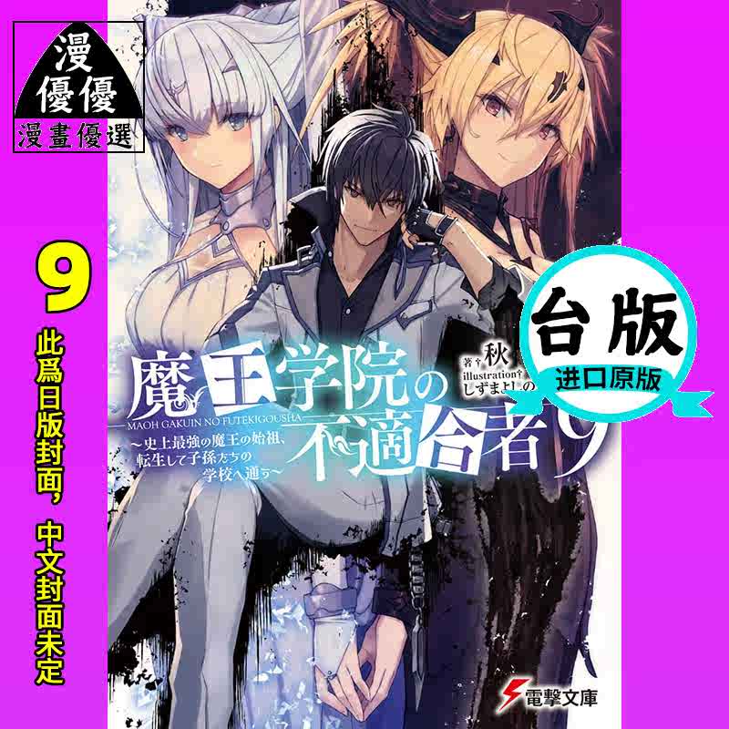 魔王小说 新人首单立减十元 22年9月 淘宝海外