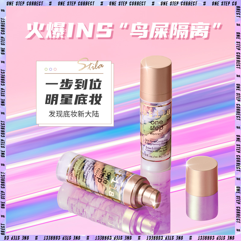 stila鸟屎隔离一步到位三色遮瑕隔离乳水润妆前修饰提亮肤色30ml-图0