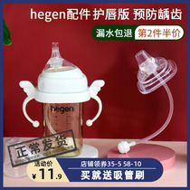 Adapted Hegen Milk Bottle Accessories Straw Silicone Handle Hergen Milk Bottle Duckbill Gravity Ball School Drinking Cup Pacifier