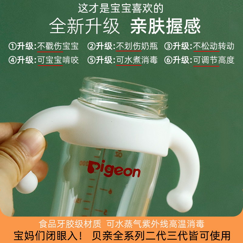 适用贝亲奶瓶硅胶固定手柄配件宽口径玻璃奶瓶把手保护套防摔婴儿