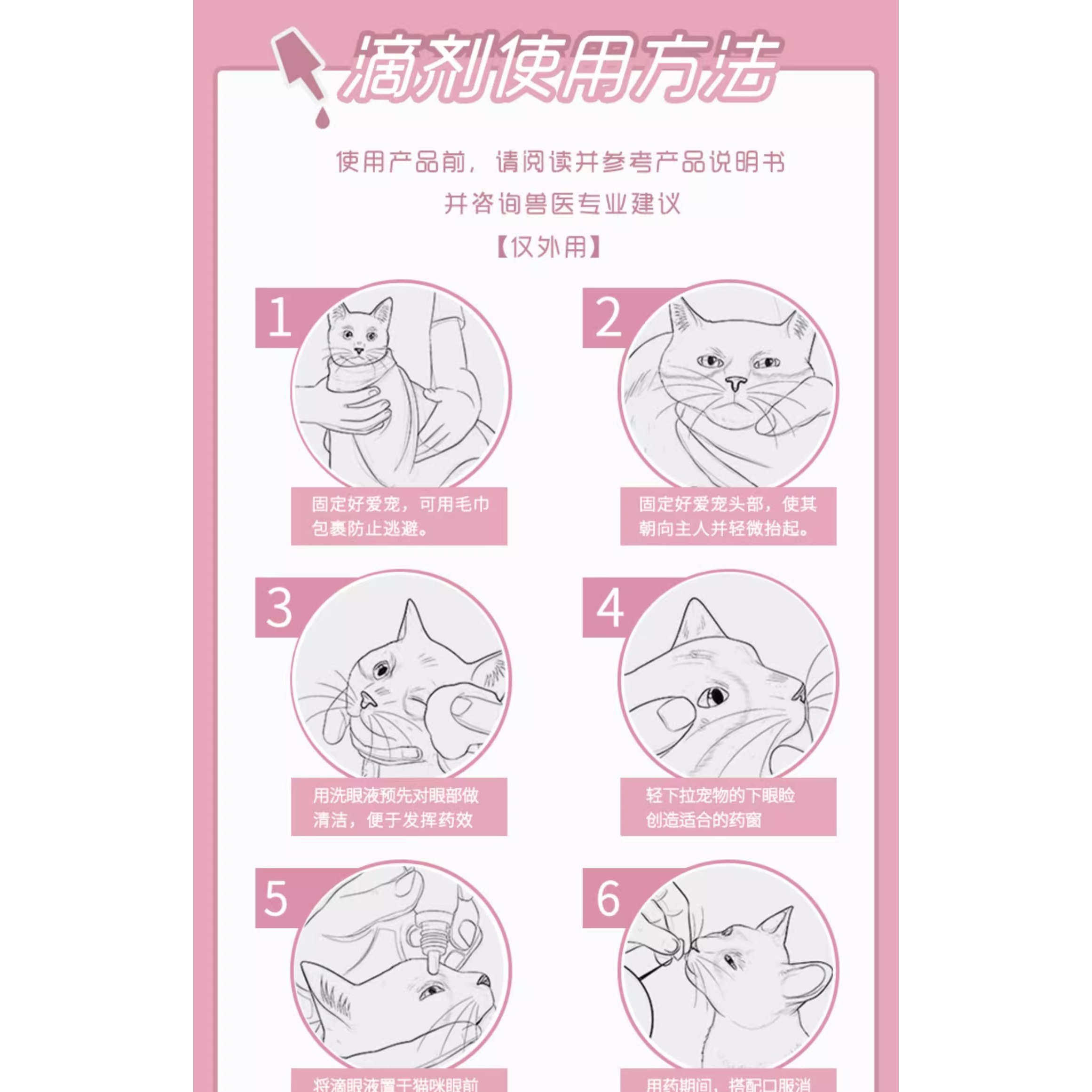 日本东亚宠物左氧结膜炎眼药水猫狗角膜腐骨消麦粒肿点眼修复,淘宝优惠券,粉丝福利购,淘宝优惠卷