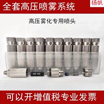 High pressure atomization nozzle textile factory humidifiers spray head workshop site dust removal breeding fog line plus wet cooling down dust