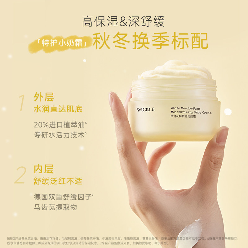 【顺手买一件】wickle白池花特护澎润奶霜15g+婴童舒润身体乳20g,淘宝优惠券,粉丝福利购,淘宝优惠卷