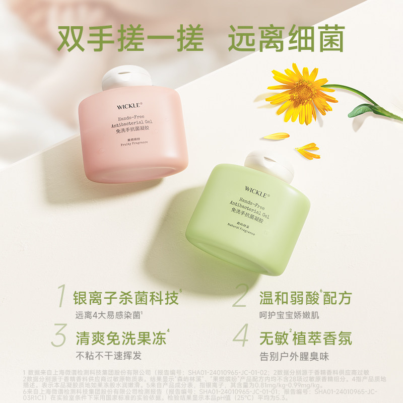 wickle宝宝洗手液儿童家用抗菌灭菌消毒便携凝胶免洗手消毒液婴儿