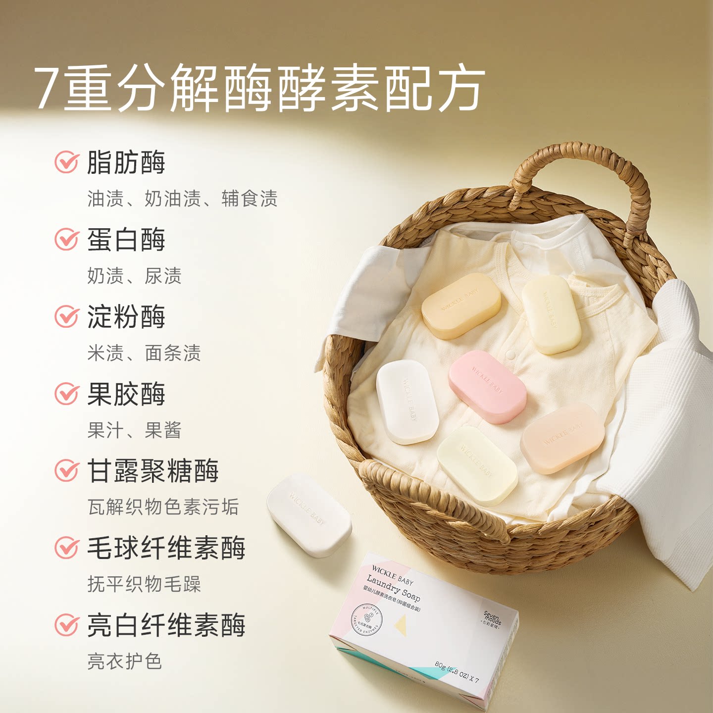 wickle七彩皂婴儿洗衣皂新生宝宝专用尿布皂婴幼儿专用肥皂bb皂