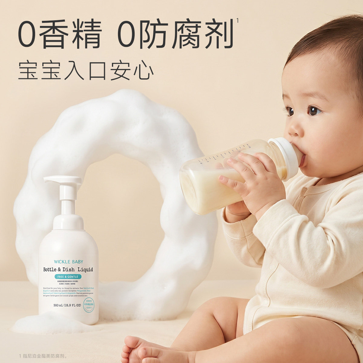 wickle婴儿专用奶瓶清洁剂宝宝果蔬清洗剂清洗液玩具清洗