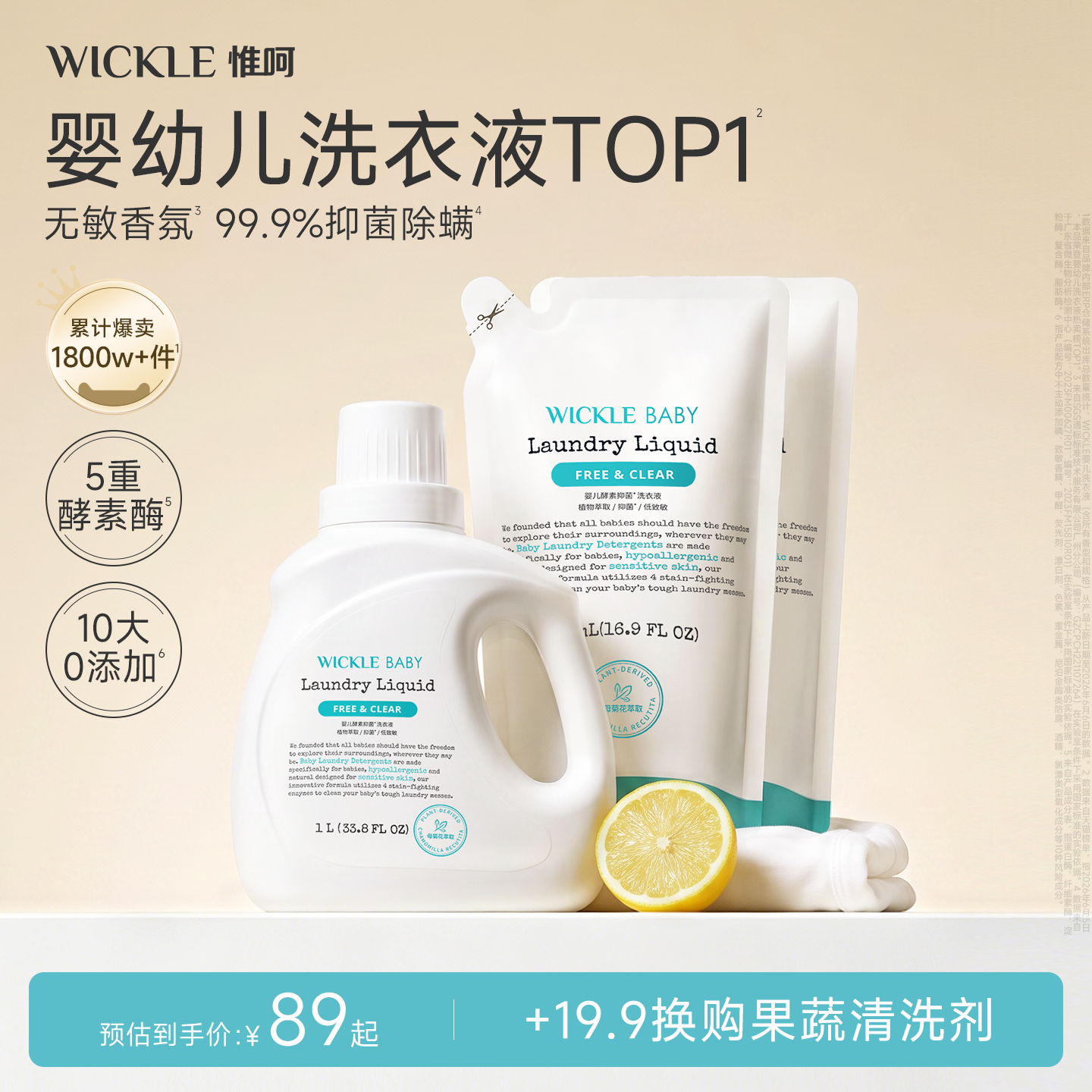 wickle婴儿洗衣液幼儿宝宝专用儿童抑菌酵素清洗液新生儿洗衣服液