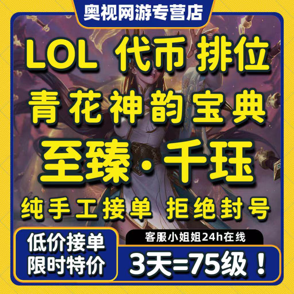 lol代练代币代肝打英雄联盟神话精粹暗夜星澜宝典至臻皎月世界赛