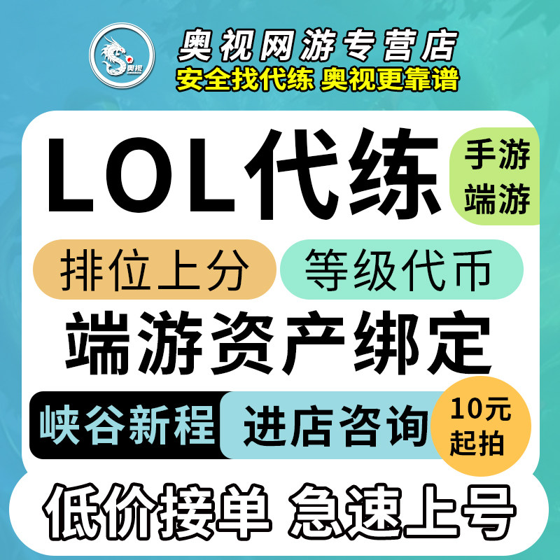 LOL代练英雄联盟手游手遊绑定端游英雄重逢峡谷新程国服资产皮肤