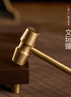 黄铜工艺品防爆锤饰品摆件实用复古小商品文玩锤可拆解小锤子