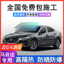 Mazda 6 Atez 3 Angksiella CX-5 CX-4 Automotive glass adhesive film solar film explosion-proof thermal insulation film