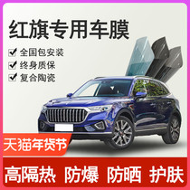 Red flag H5 H7H9HS5HS3HS7 car adhesive film full car glass heat insulation film explosion protection sunscreen privacy sun film