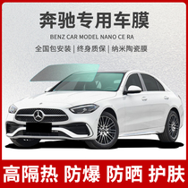 Suitable for Mercedes A Class B Class C Class E GLAGLBGLCGLE Automotive adhesive film glass thermal insulation full-car anti-explosion film