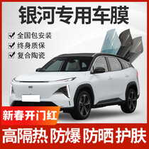 Suitable for Gili Galaxy L6 L7 E8 E8 car glass heat insulation film front gear anti-explosion film sunscreen privacy sun film