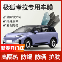 Suitable for extreme foxcora car adhesive film full car glass heat insulation film front gear explosion protection sunscreen window sun film