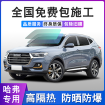 Haver First Love Big Dog Red Rabbit God Beast Dragon H6M6 Full Car Glass Heat Insulation Film Explosion Protection Sunscreen Privacy Sun Film