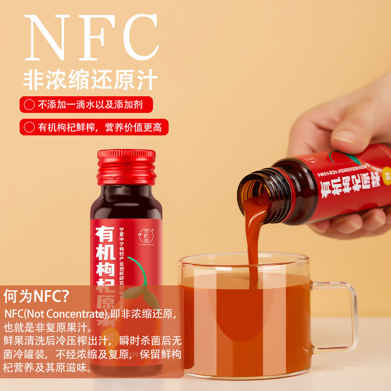  裕杞福枸杞原浆/枸杞制品