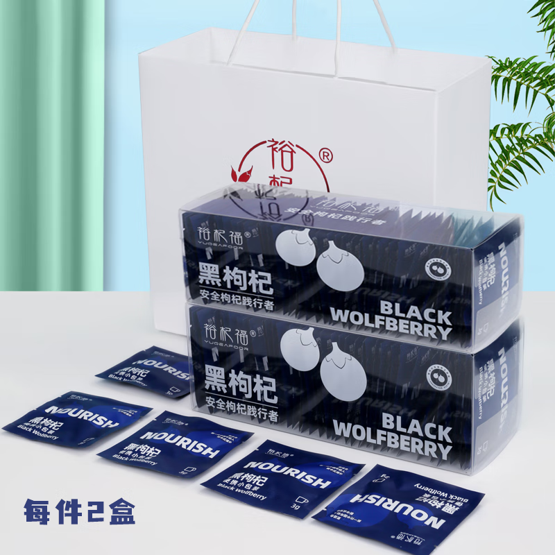 裕杞福黑大果青海正宗特级品枸杞子 裕杞福枸杞