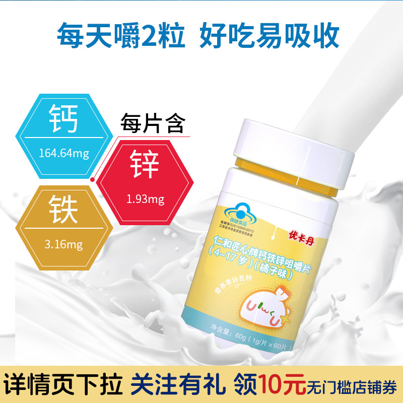 2瓶优卡丹钙铁锌补钙3岁咀嚼片 优卡丹保健食品钙铁锌/钙镁