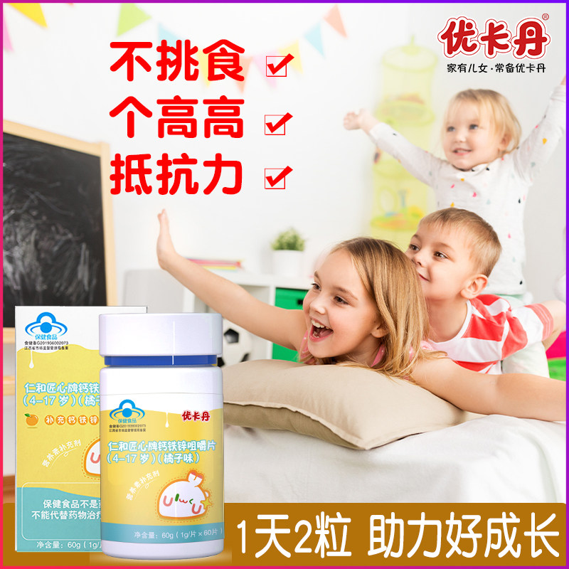 2瓶优卡丹钙铁锌补钙3岁咀嚼片 优卡丹保健食品钙铁锌/钙镁
