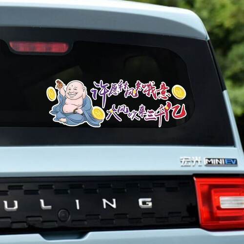 许愿秋风知我意汽车贴纸创意个性潮流网红车门后挡风装饰防水贴画 - 图1