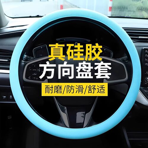 汽车方向盘套硅胶男女士驾驶吸汗防滑把套通用四季款薄款柔软时尚 - 图0