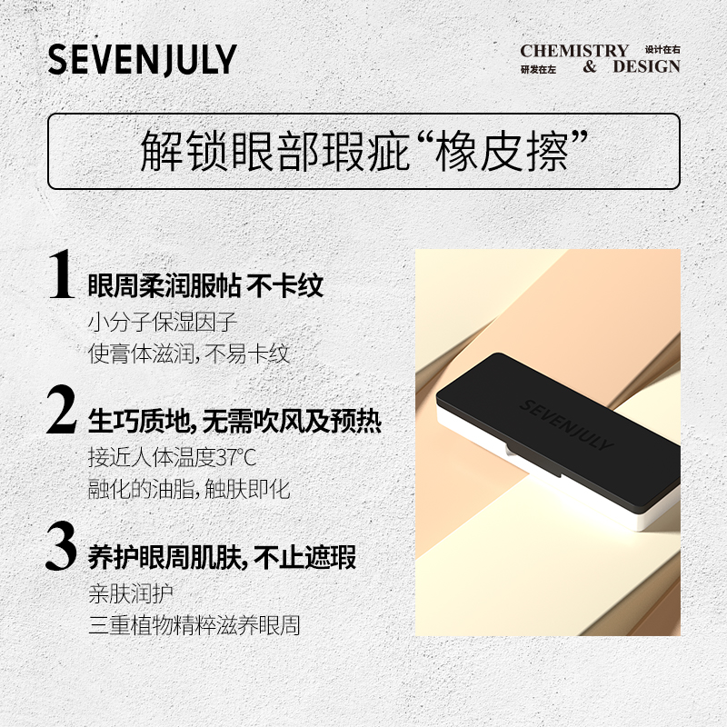 【黑眼圈神器】sevenjuly黑白choc遮瑕奶霜遮黑眼圈泪沟神器提亮