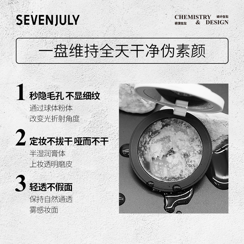 seven·july小云盘隐定妆膏定妆 sevenjuly粉饼